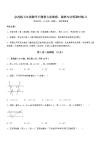 初中第七章  观察、猜想与证明综合与测试测试题