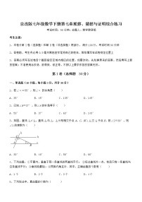 北京课改版七年级下册第七章  观察、猜想与证明综合与测试同步训练题