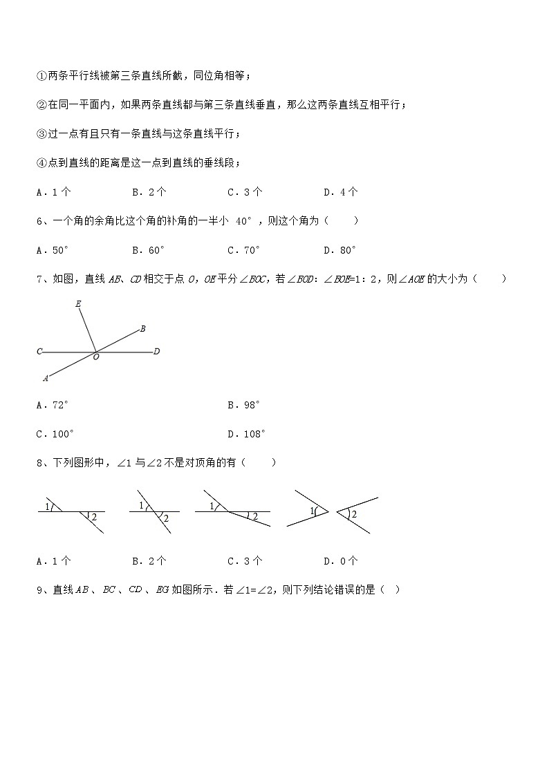 2022年最新京改版七年级数学下册第七章观察、猜想与证明综合练习试题（无超纲）第2页