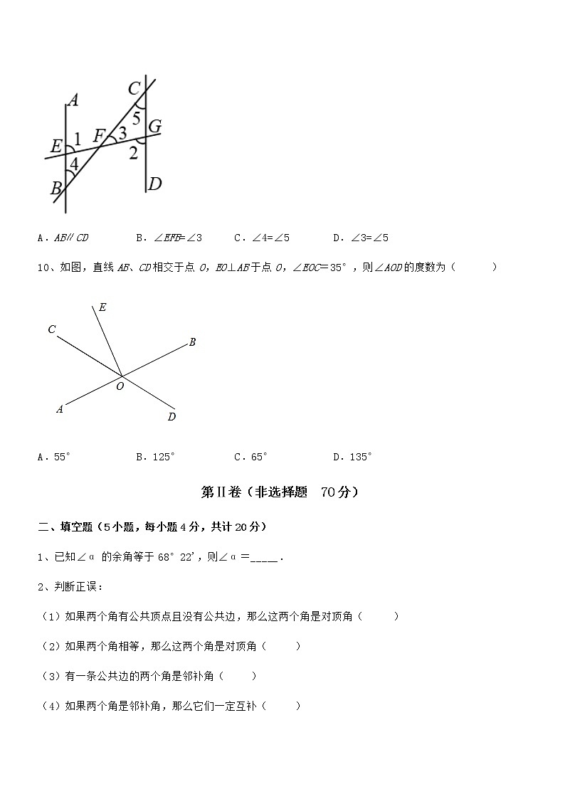 2022年最新京改版七年级数学下册第七章观察、猜想与证明综合练习试题（无超纲）第3页