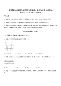 数学七年级下册第七章  观察、猜想与证明综合与测试同步练习题