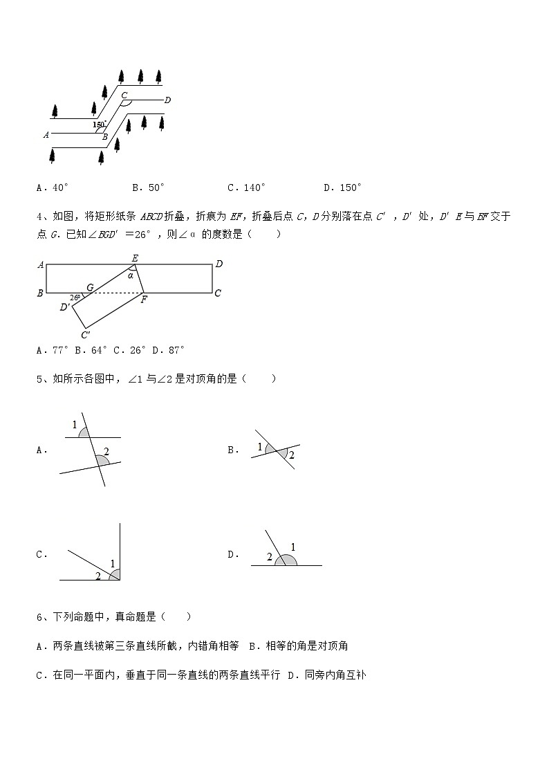 2022年最新京改版七年级数学下册第七章观察、猜想与证明专项测试试卷（含答案详细解析）第2页