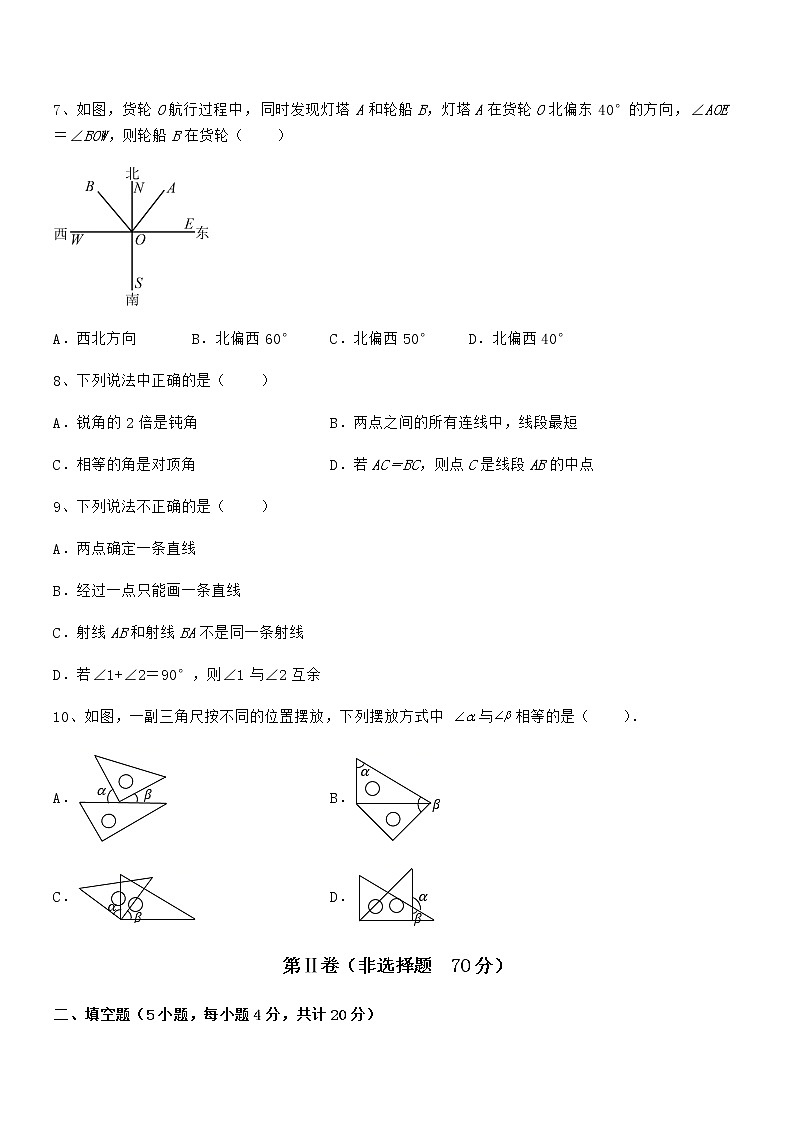 2022年最新京改版七年级数学下册第七章观察、猜想与证明专项测试试卷（含答案详细解析）第3页