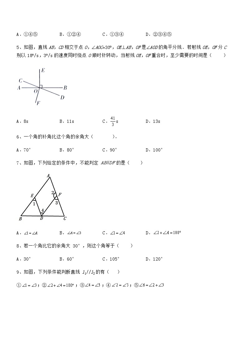 2022年最新京改版七年级数学下册第七章观察、猜想与证明定向训练试题（含解析）第2页