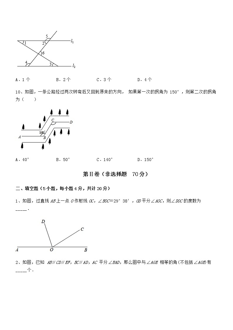 2022年最新京改版七年级数学下册第七章观察、猜想与证明定向训练试题（含解析）第3页
