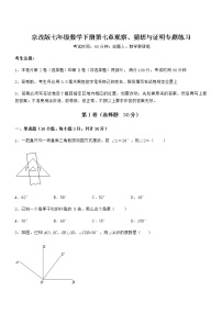 初中数学北京课改版七年级下册第七章  观察、猜想与证明综合与测试课时作业