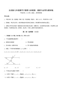 初中数学北京课改版七年级下册第七章  观察、猜想与证明综合与测试课时练习