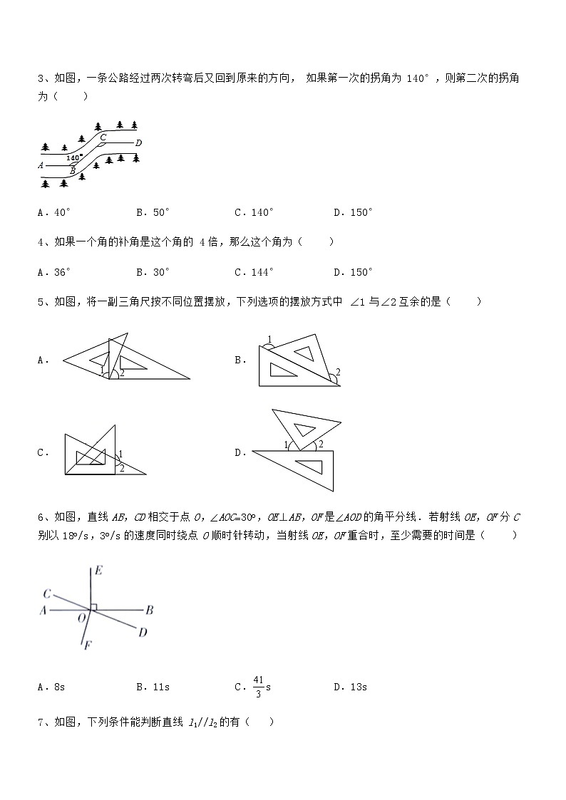 2021-2022学年京改版七年级数学下册第七章观察、猜想与证明专题攻克试题（含解析）第2页