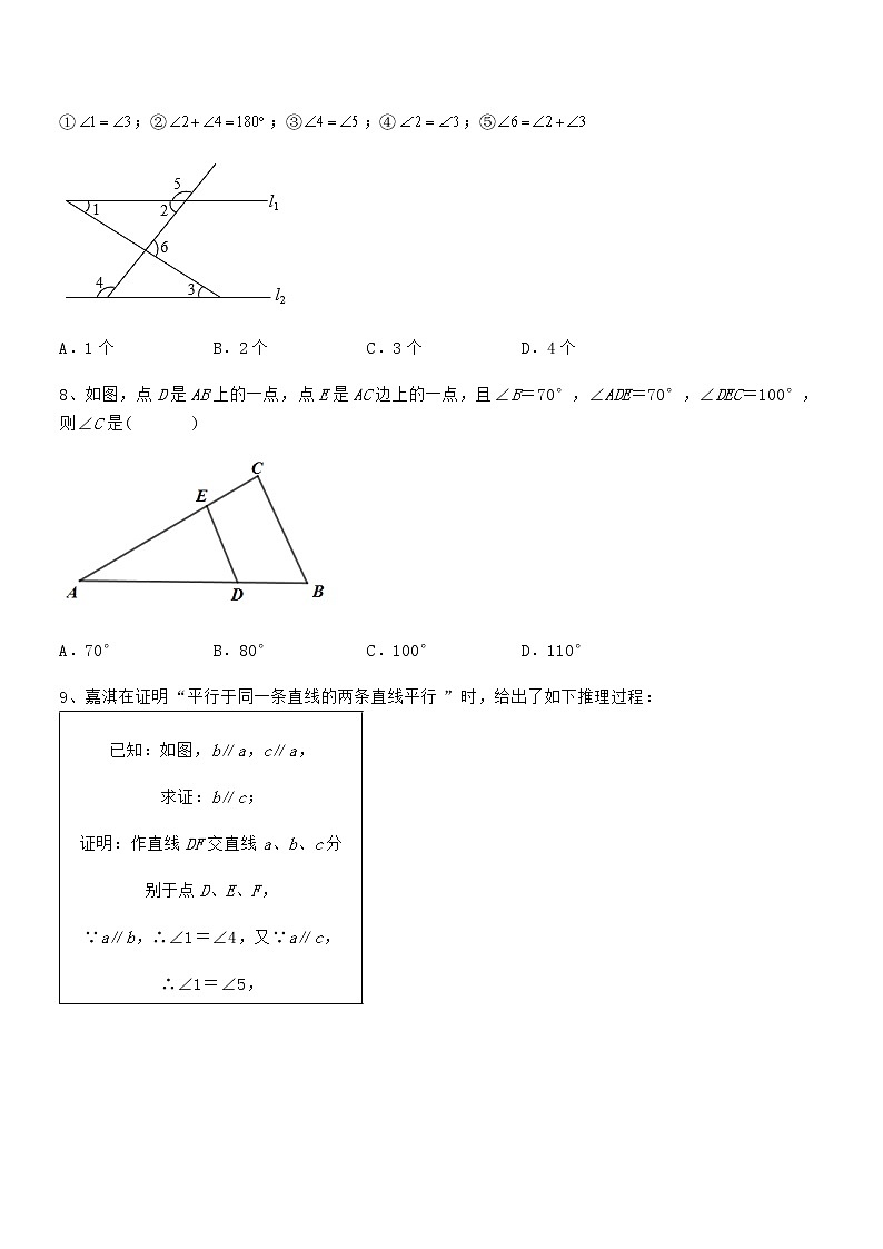 2021-2022学年京改版七年级数学下册第七章观察、猜想与证明专题攻克试题（含解析）第3页