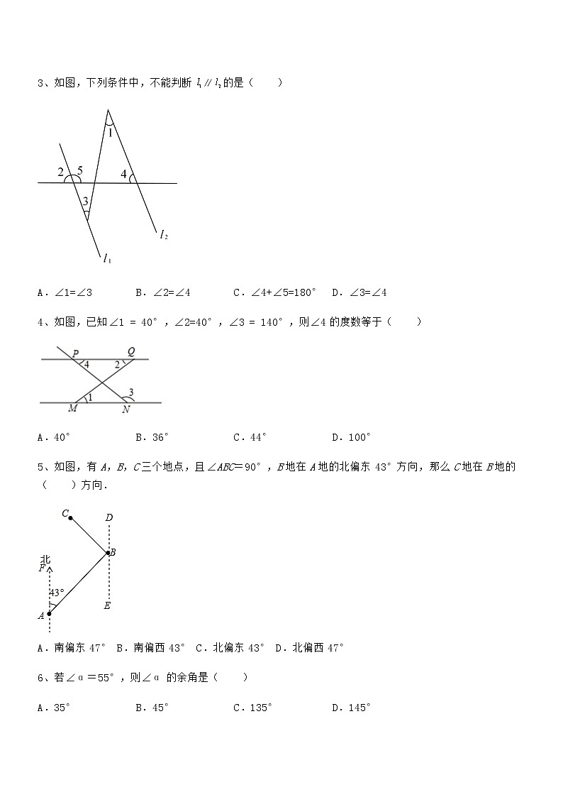 必考点解析京改版七年级数学下册第七章观察、猜想与证明专项测评试题（精选）第2页
