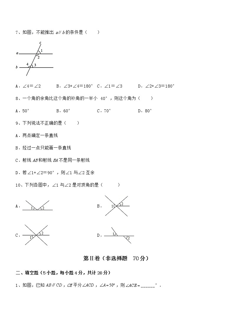 必考点解析京改版七年级数学下册第七章观察、猜想与证明专项测评试题（精选）第3页