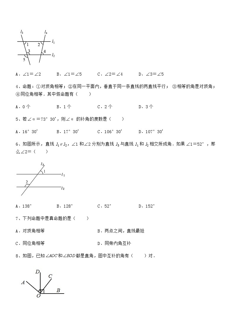 必考点解析京改版七年级数学下册第七章观察、猜想与证明章节练习练习题（无超纲）第2页