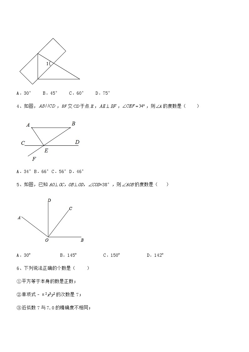 必考点解析京改版七年级数学下册第七章观察、猜想与证明定向测试试题（无超纲）第2页