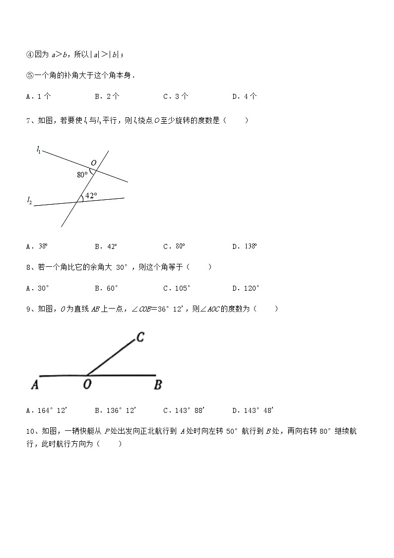 必考点解析京改版七年级数学下册第七章观察、猜想与证明定向测试试题（无超纲）第3页
