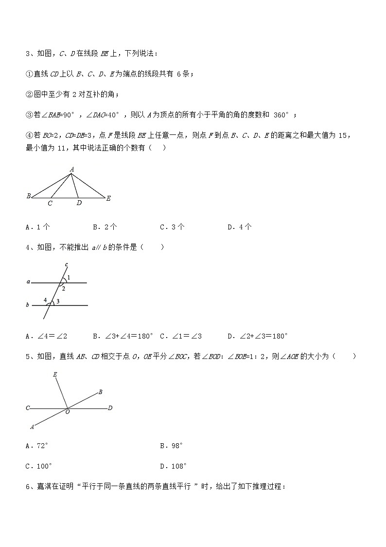 必考点解析京改版七年级数学下册第七章观察、猜想与证明综合练习试题（精选）第2页