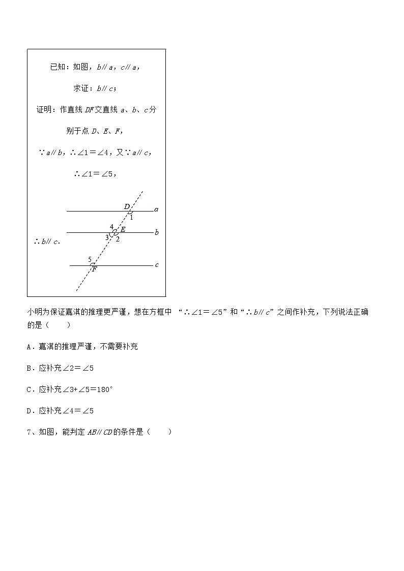 必考点解析京改版七年级数学下册第七章观察、猜想与证明综合练习试题（精选）第3页