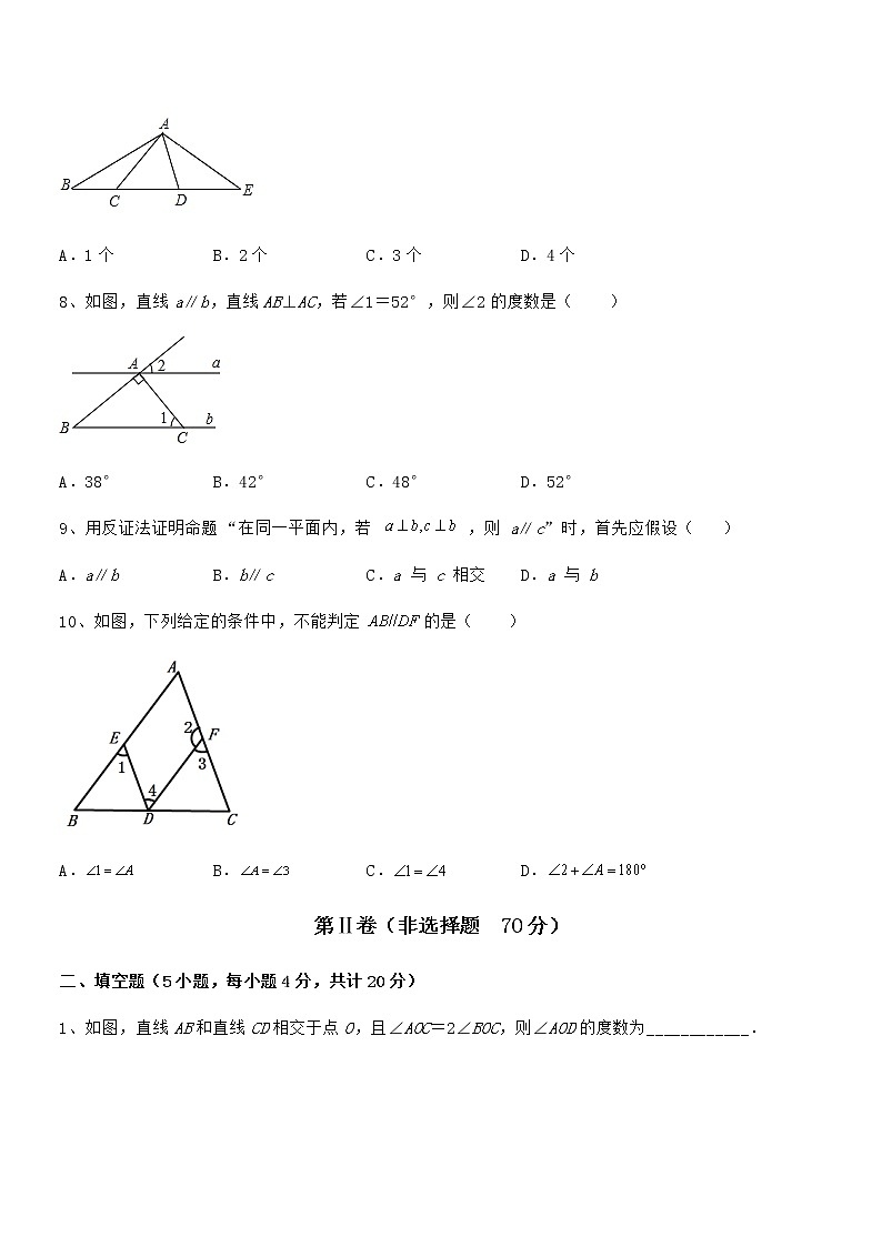 必考点解析京改版七年级数学下册第七章观察、猜想与证明难点解析试题（含解析）第3页