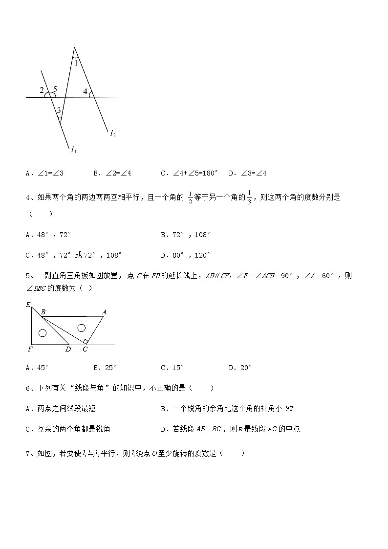 必考点解析京改版七年级数学下册第七章观察、猜想与证明专项测试试题（含解析）第2页