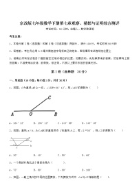 初中数学北京课改版七年级下册第七章  观察、猜想与证明综合与测试课时训练