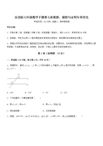 数学七年级下册第七章  观察、猜想与证明综合与测试课后复习题