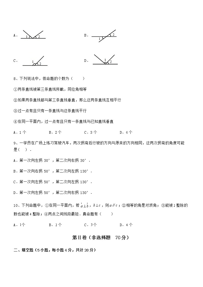 必考点解析京改版七年级数学下册第七章观察、猜想与证明专项攻克试卷（含答案详解）第3页