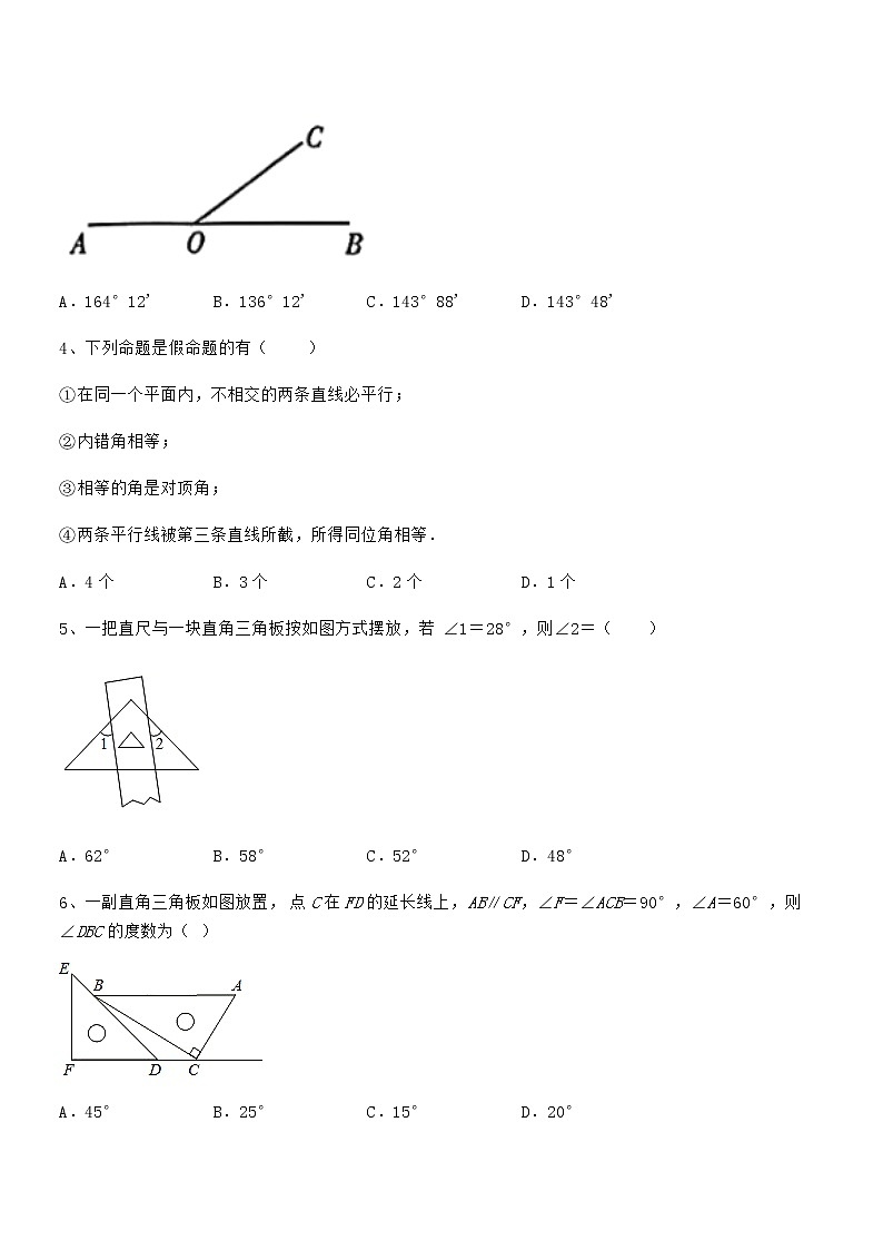 必考点解析京改版七年级数学下册第七章观察、猜想与证明难点解析试卷（无超纲）第2页
