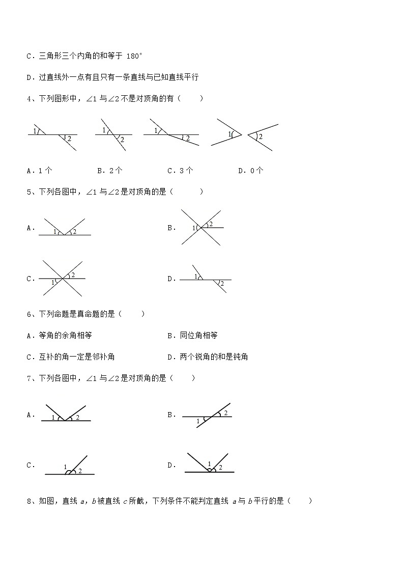 必考点解析京改版七年级数学下册第七章观察、猜想与证明难点解析试题（含答案及详细解析）第2页