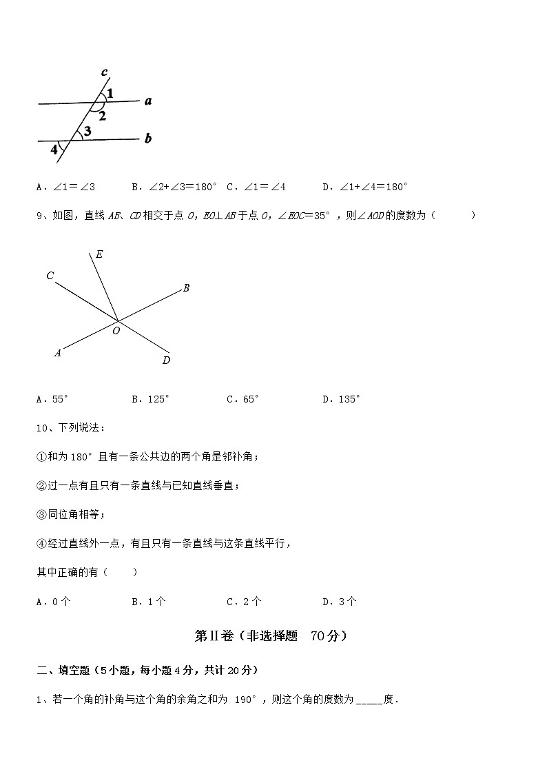 必考点解析京改版七年级数学下册第七章观察、猜想与证明难点解析试题（含答案及详细解析）第3页