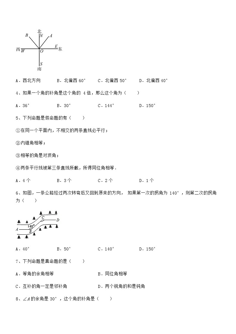 必考点解析京改版七年级数学下册第七章观察、猜想与证明同步练习试题（含答案及详细解析）第2页