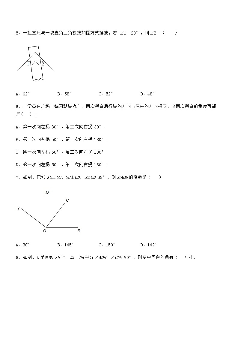 精品解析2021-2022学年京改版七年级数学下册第七章观察、猜想与证明章节训练试题（无超纲）第2页