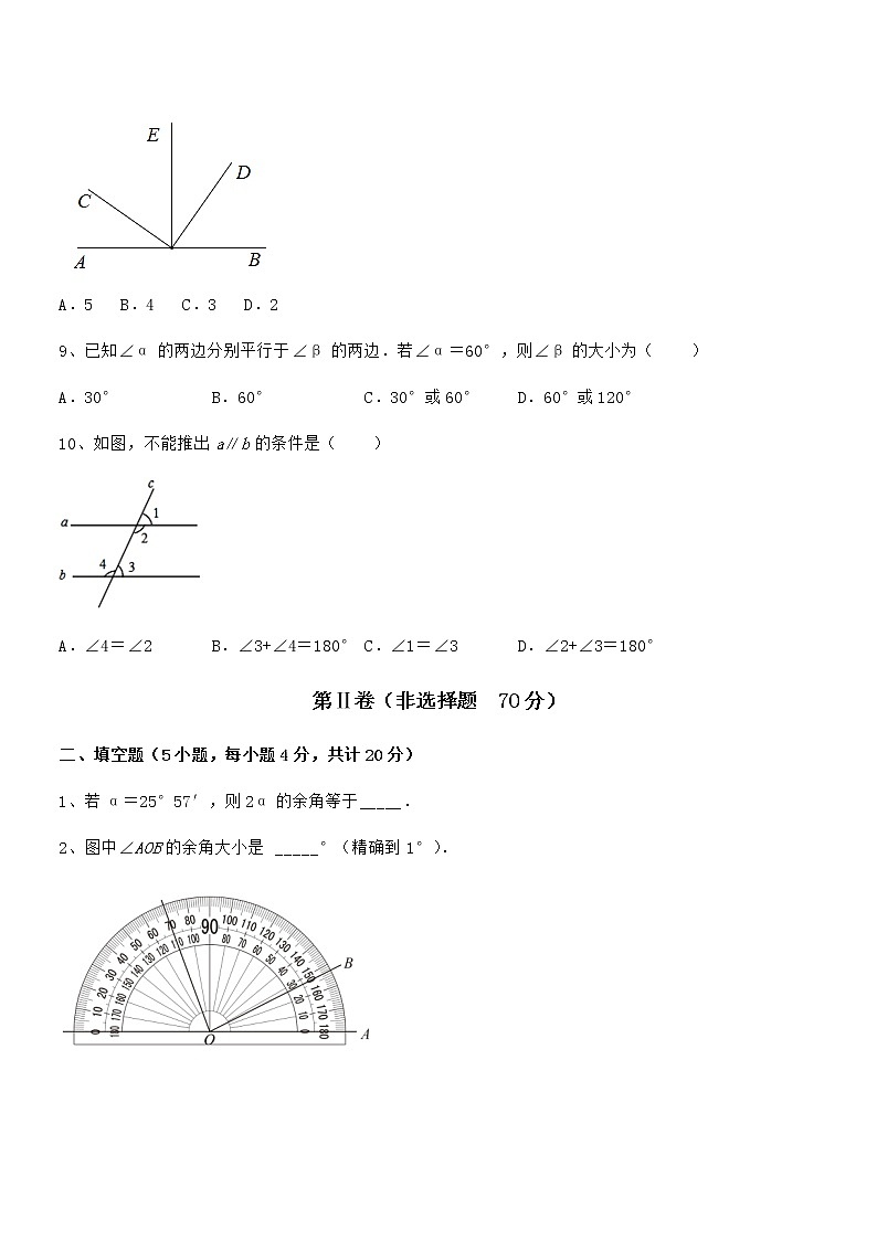 精品解析2021-2022学年京改版七年级数学下册第七章观察、猜想与证明章节训练试题（无超纲）第3页