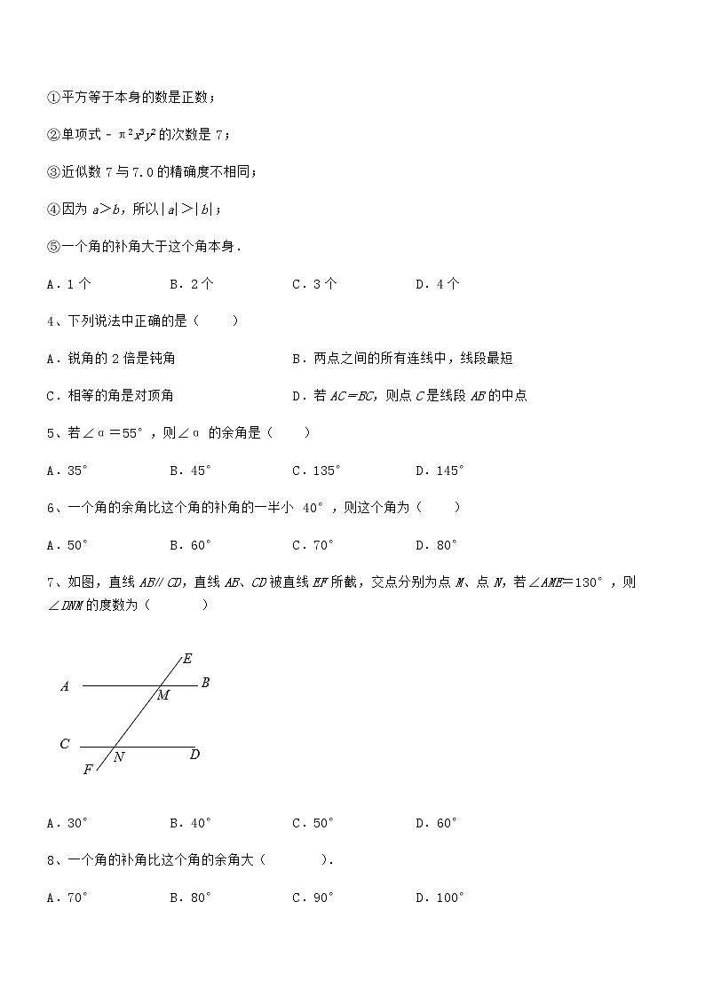 必考点解析京改版七年级数学下册第七章观察、猜想与证明难点解析试题（无超纲）第2页