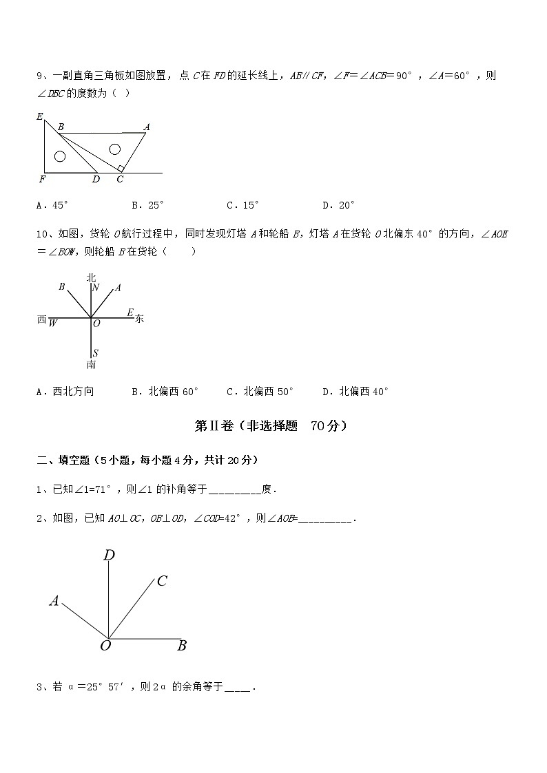 必考点解析京改版七年级数学下册第七章观察、猜想与证明难点解析试题（无超纲）第3页