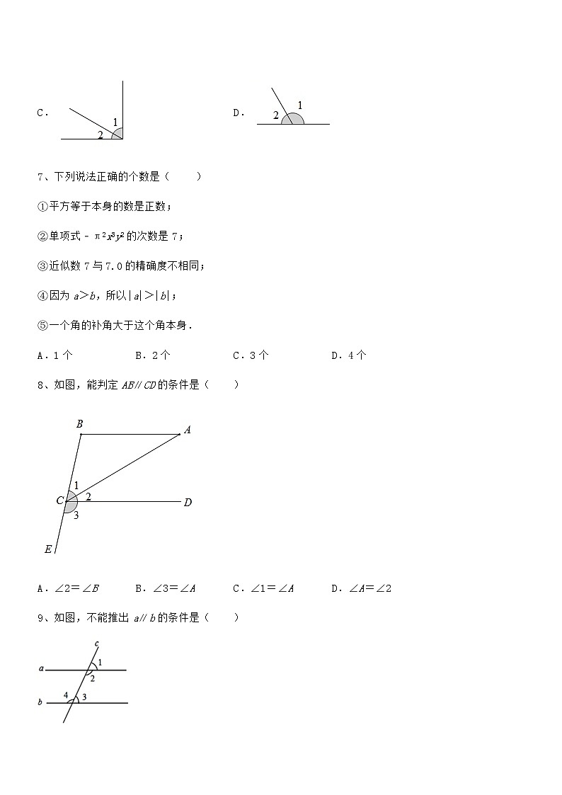 京改版七年级数学下册第七章观察、猜想与证明定向攻克试题（含答案解析）第3页