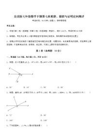 2020-2021学年第七章  观察、猜想与证明综合与测试同步练习题