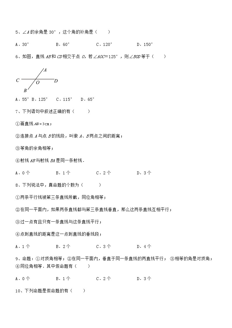 必考点解析京改版七年级数学下册第七章观察、猜想与证明专项攻克试卷（无超纲带解析）第2页