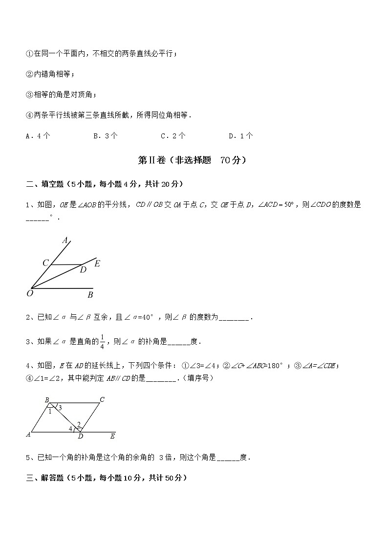 必考点解析京改版七年级数学下册第七章观察、猜想与证明专项攻克试卷（无超纲带解析）第3页