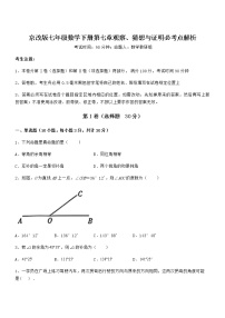 初中数学北京课改版七年级下册第七章  观察、猜想与证明综合与测试课时训练