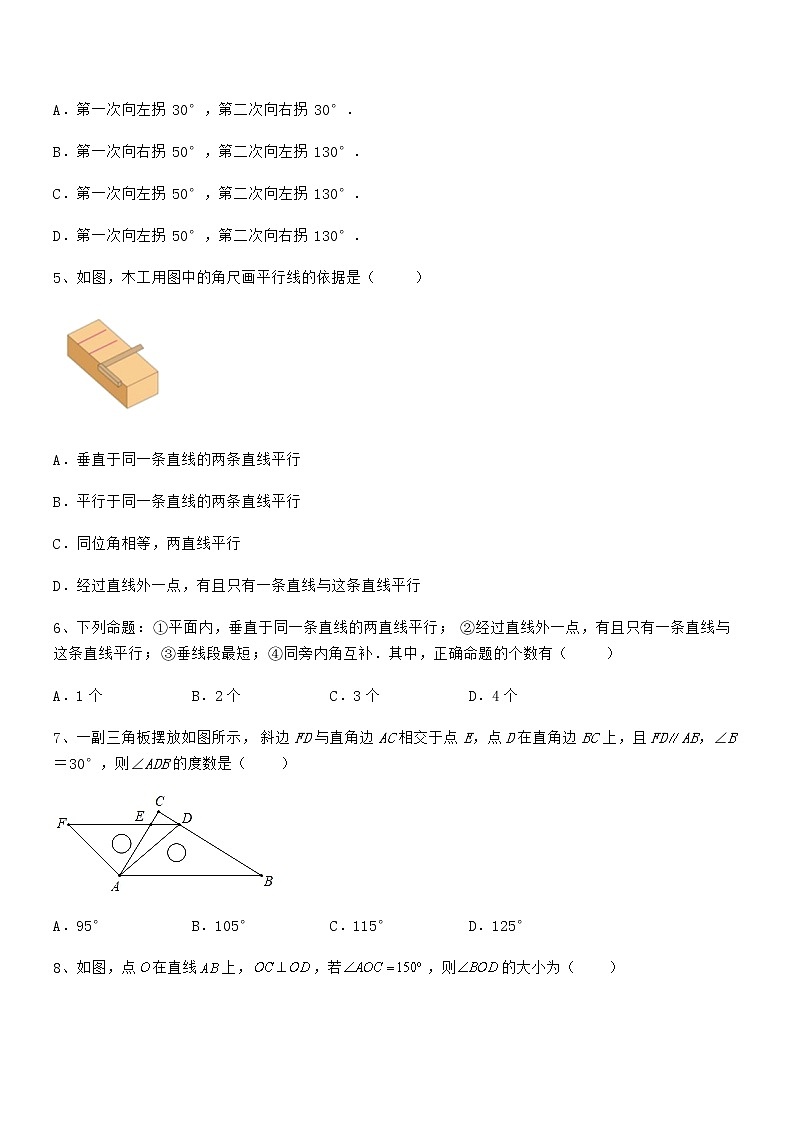京改版七年级数学下册第七章观察、猜想与证明必考点解析试卷（含答案详细解析）第2页
