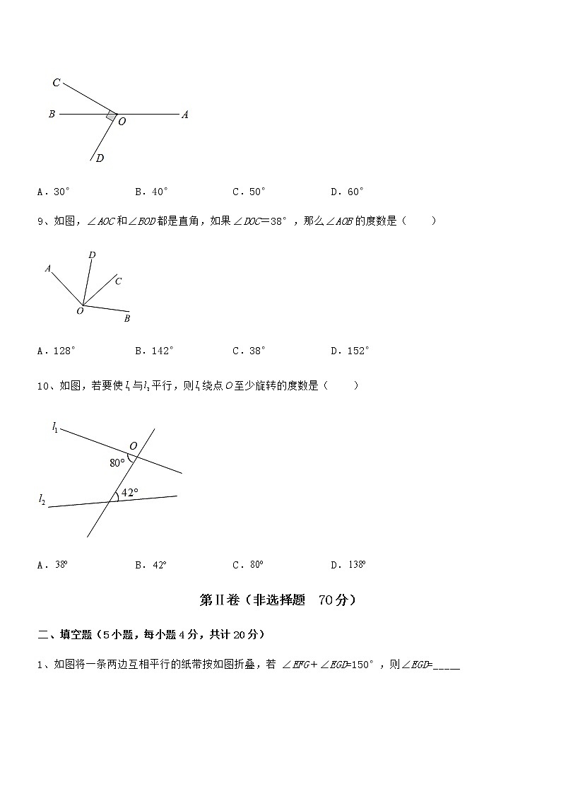 京改版七年级数学下册第七章观察、猜想与证明必考点解析试卷（含答案详细解析）第3页