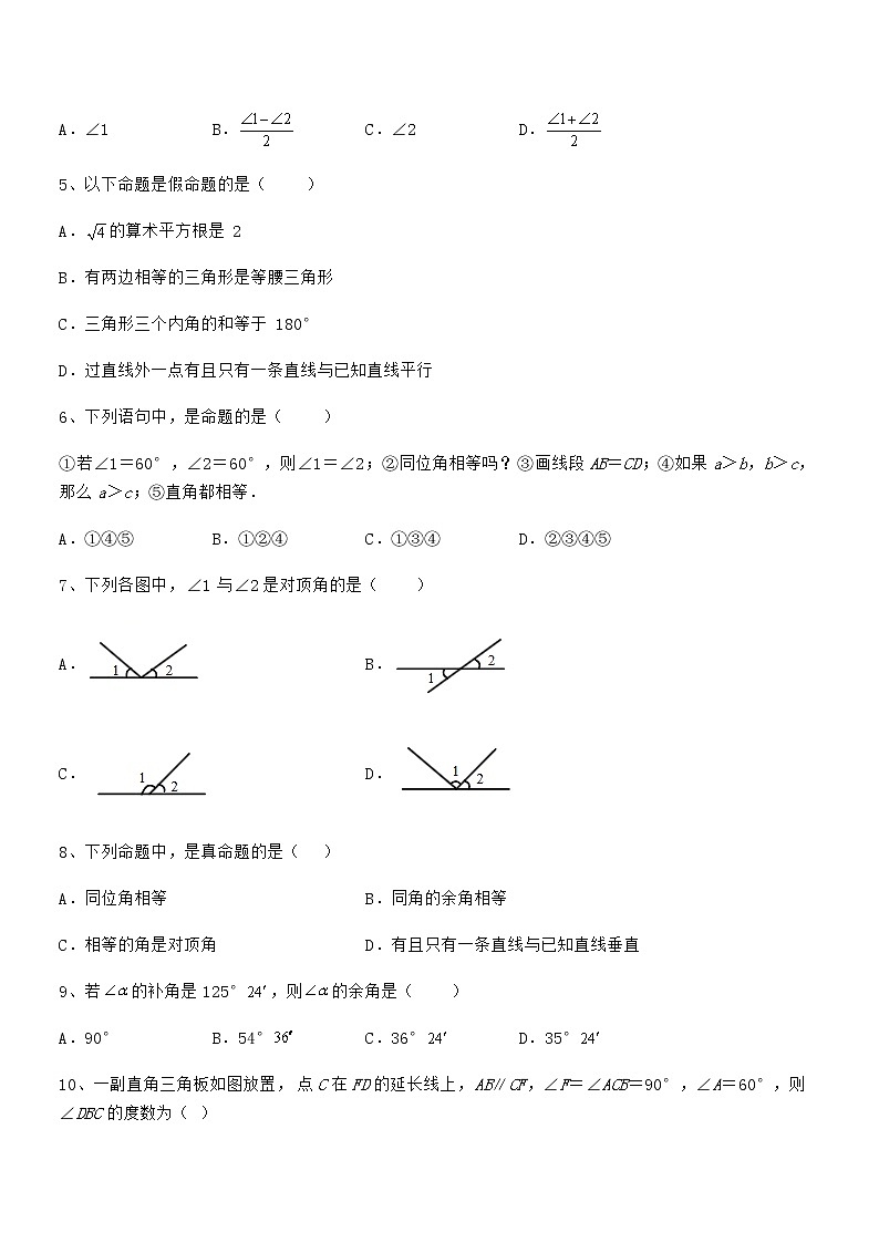 必考点解析京改版七年级数学下册第七章观察、猜想与证明定向训练试题（含答案解析）第2页