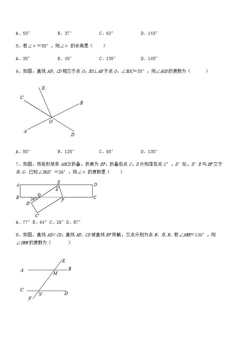 必考点解析京改版七年级数学下册第七章观察、猜想与证明专项攻克试题（精选）第2页