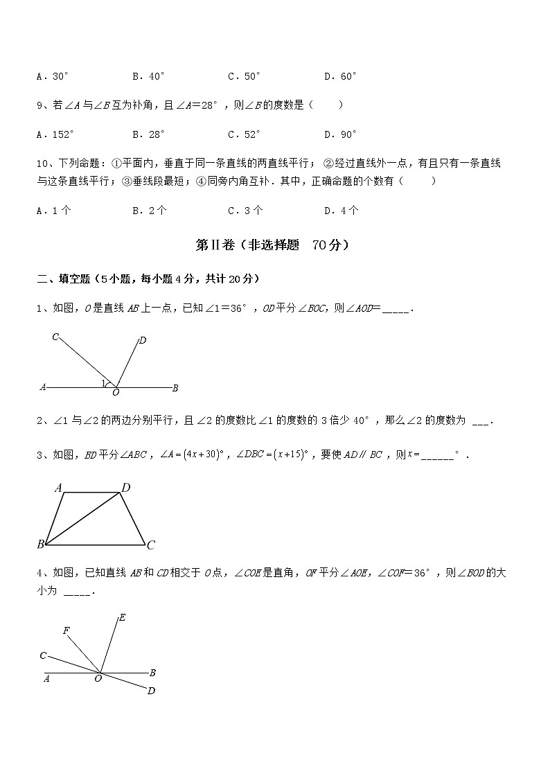必考点解析京改版七年级数学下册第七章观察、猜想与证明专项攻克试题（精选）第3页