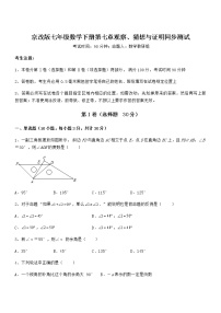 初中数学北京课改版七年级下册第七章  观察、猜想与证明综合与测试精练