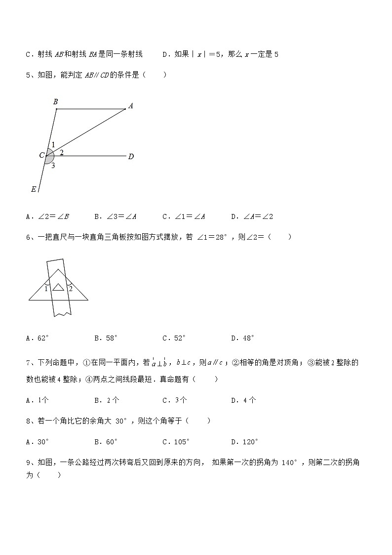 必考点解析京改版七年级数学下册第七章观察、猜想与证明同步测试试题（无超纲）第2页