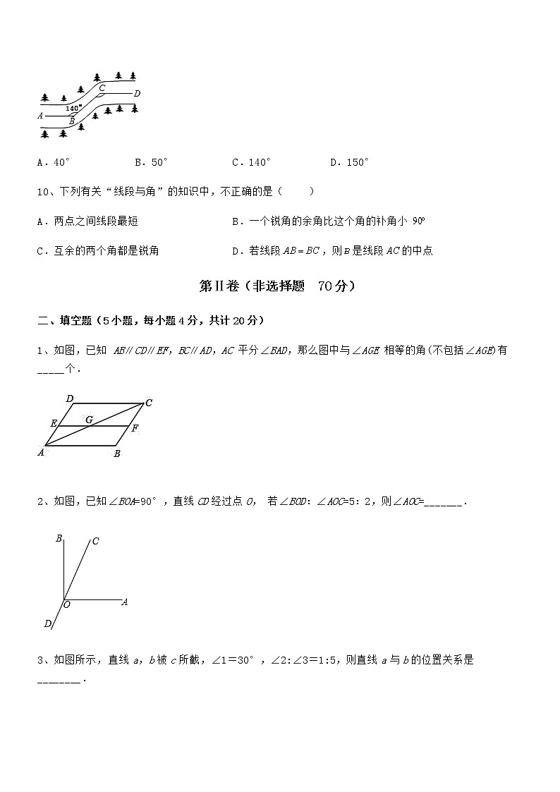 必考点解析京改版七年级数学下册第七章观察、猜想与证明同步测试试题（无超纲）第3页