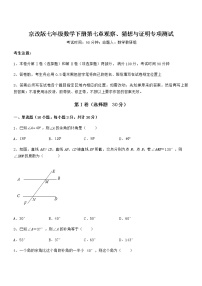 初中数学第七章  观察、猜想与证明综合与测试习题