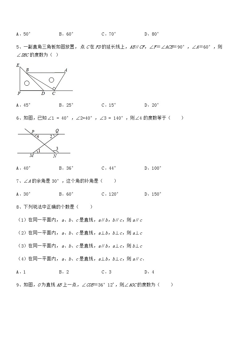 精品解析2021-2022学年京改版七年级数学下册第七章观察、猜想与证明专项测试试题（名师精选）第2页