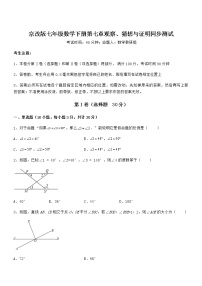 数学北京课改版第七章  观察、猜想与证明综合与测试复习练习题