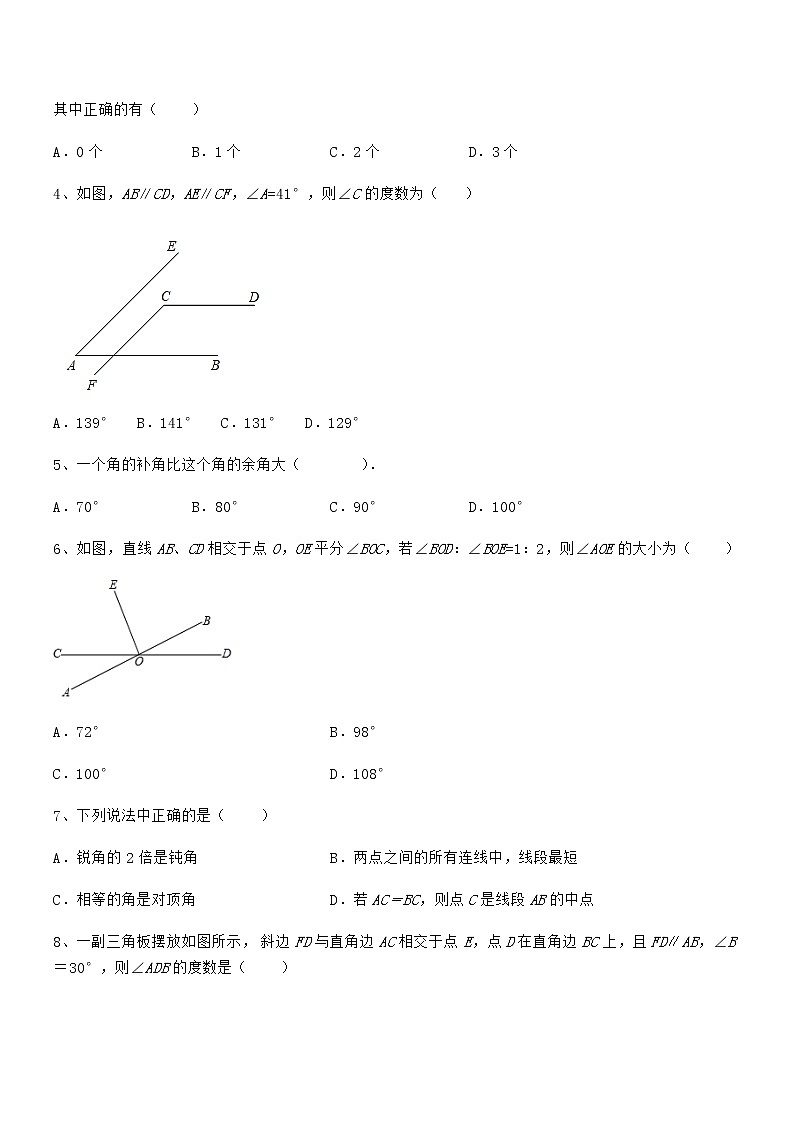 必考点解析京改版七年级数学下册第七章观察、猜想与证明综合测试试卷（无超纲带解析）第2页